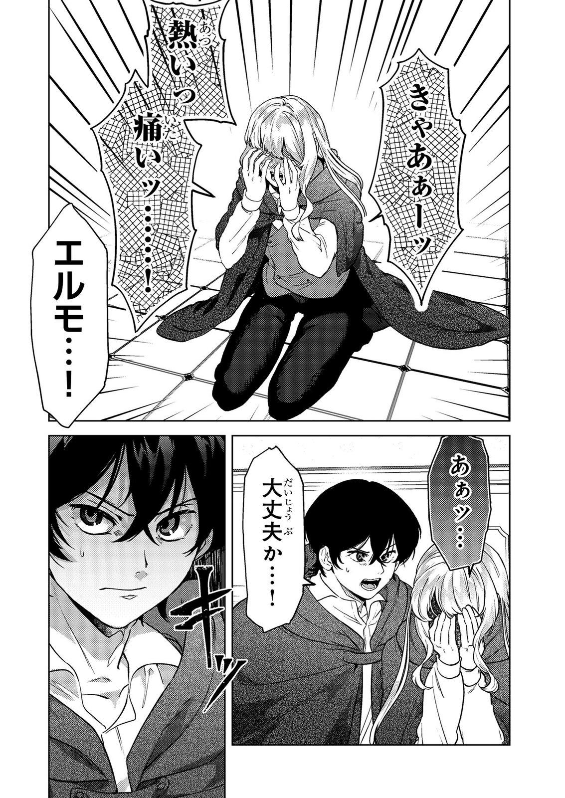 Konyaku Haki Shita wo Baka na Ouji wa Hottoite, Akuyaku Reijou wa Seirei no Mori de Shiawase ni Narimasu. Chapter 27 2ページ