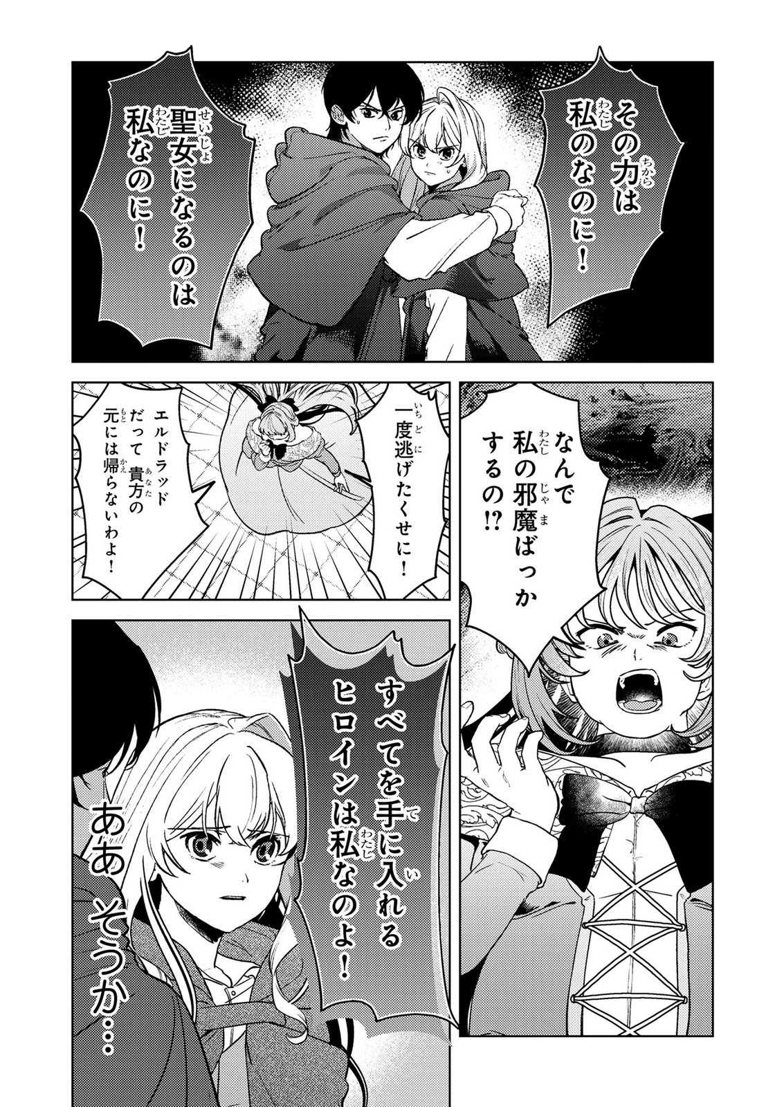 Konyaku Haki Shita wo Baka na Ouji wa Hottoite, Akuyaku Reijou wa Seirei no Mori de Shiawase ni Narimasu. Chapter 27 11ページ
