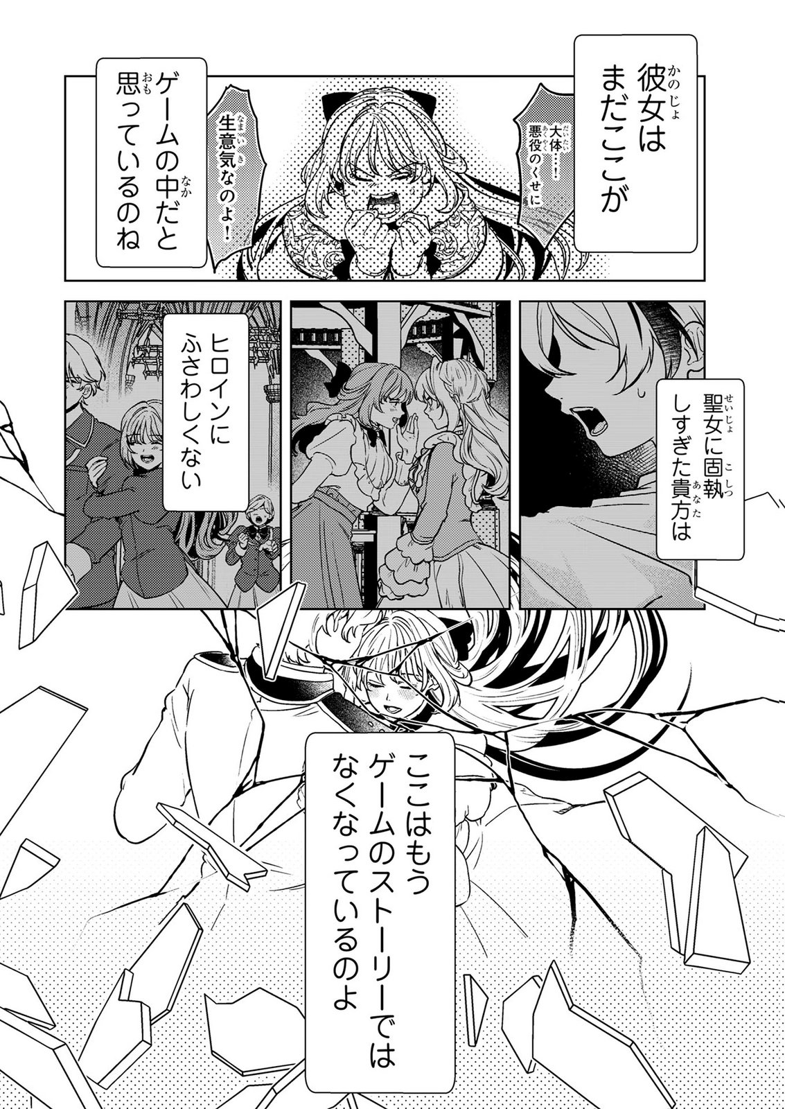 Konyaku Haki Shita wo Baka na Ouji wa Hottoite, Akuyaku Reijou wa Seirei no Mori de Shiawase ni Narimasu. Chapter 27 12ページ