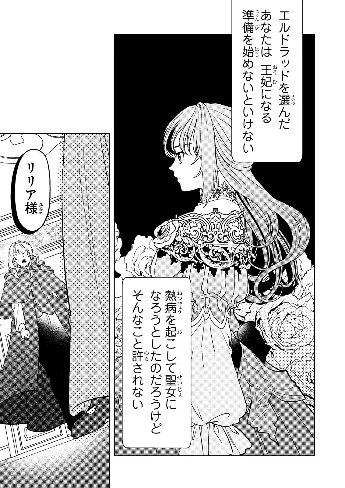 Konyaku Haki Shita wo Baka na Ouji wa Hottoite, Akuyaku Reijou wa Seirei no Mori de Shiawase ni Narimasu. Chapter 27 13ページ