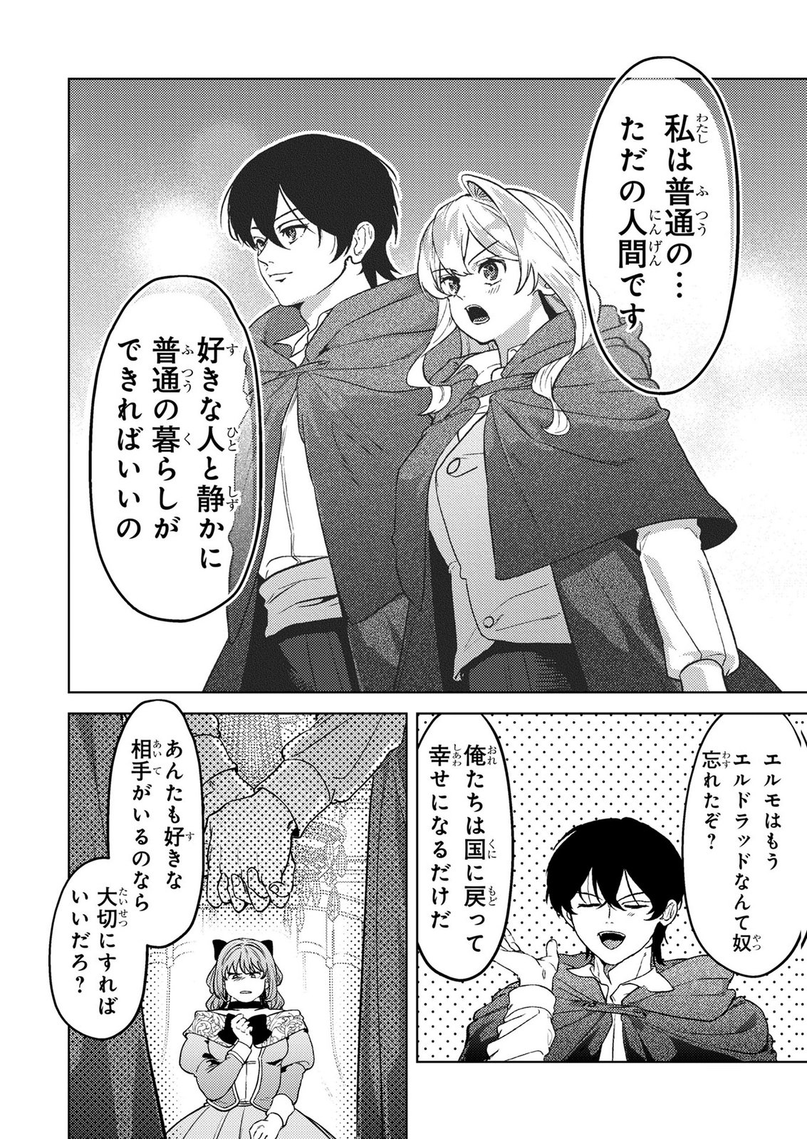 Konyaku Haki Shita wo Baka na Ouji wa Hottoite, Akuyaku Reijou wa Seirei no Mori de Shiawase ni Narimasu. Chapter 27 14ページ