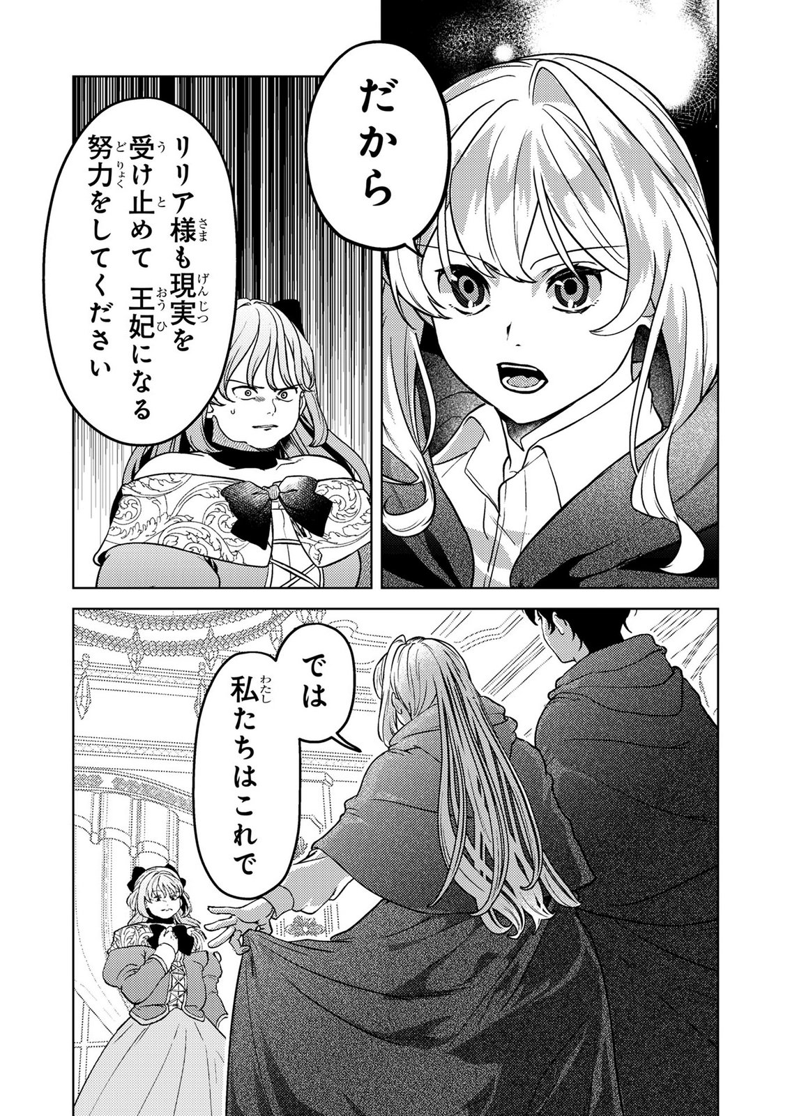 Konyaku Haki Shita wo Baka na Ouji wa Hottoite, Akuyaku Reijou wa Seirei no Mori de Shiawase ni Narimasu. Chapter 27 15ページ