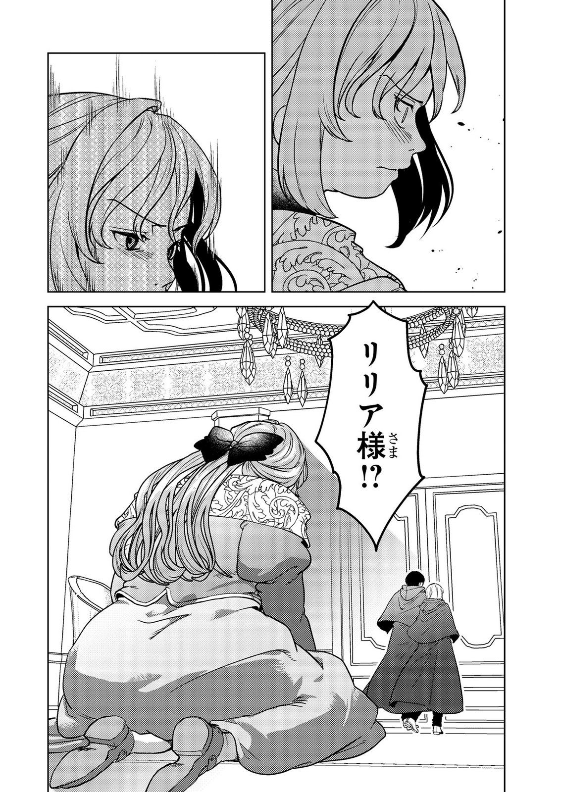 Konyaku Haki Shita wo Baka na Ouji wa Hottoite, Akuyaku Reijou wa Seirei no Mori de Shiawase ni Narimasu. Chapter 27 16ページ