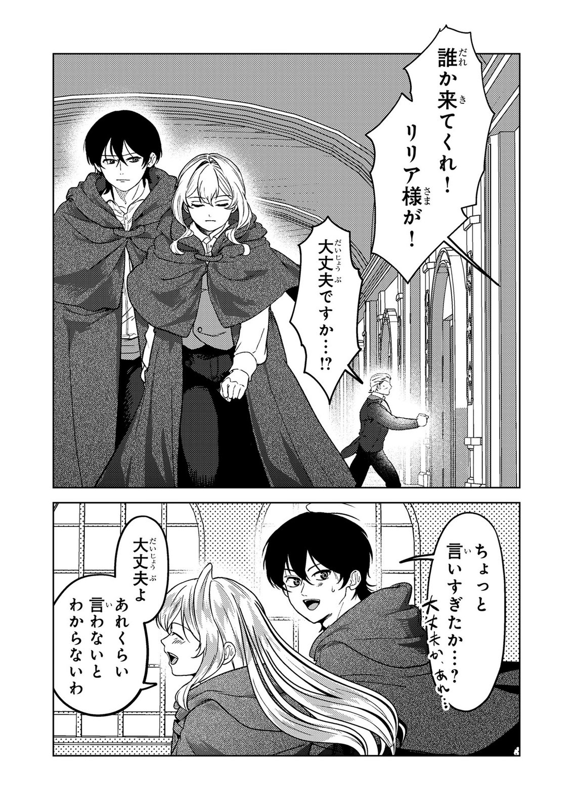Konyaku Haki Shita wo Baka na Ouji wa Hottoite, Akuyaku Reijou wa Seirei no Mori de Shiawase ni Narimasu. Chapter 27 17ページ