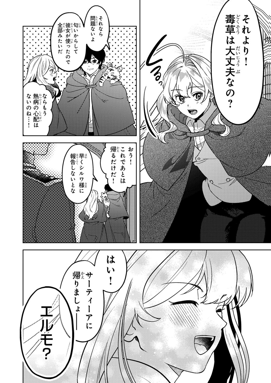 Konyaku Haki Shita wo Baka na Ouji wa Hottoite, Akuyaku Reijou wa Seirei no Mori de Shiawase ni Narimasu. Chapter 27 18ページ