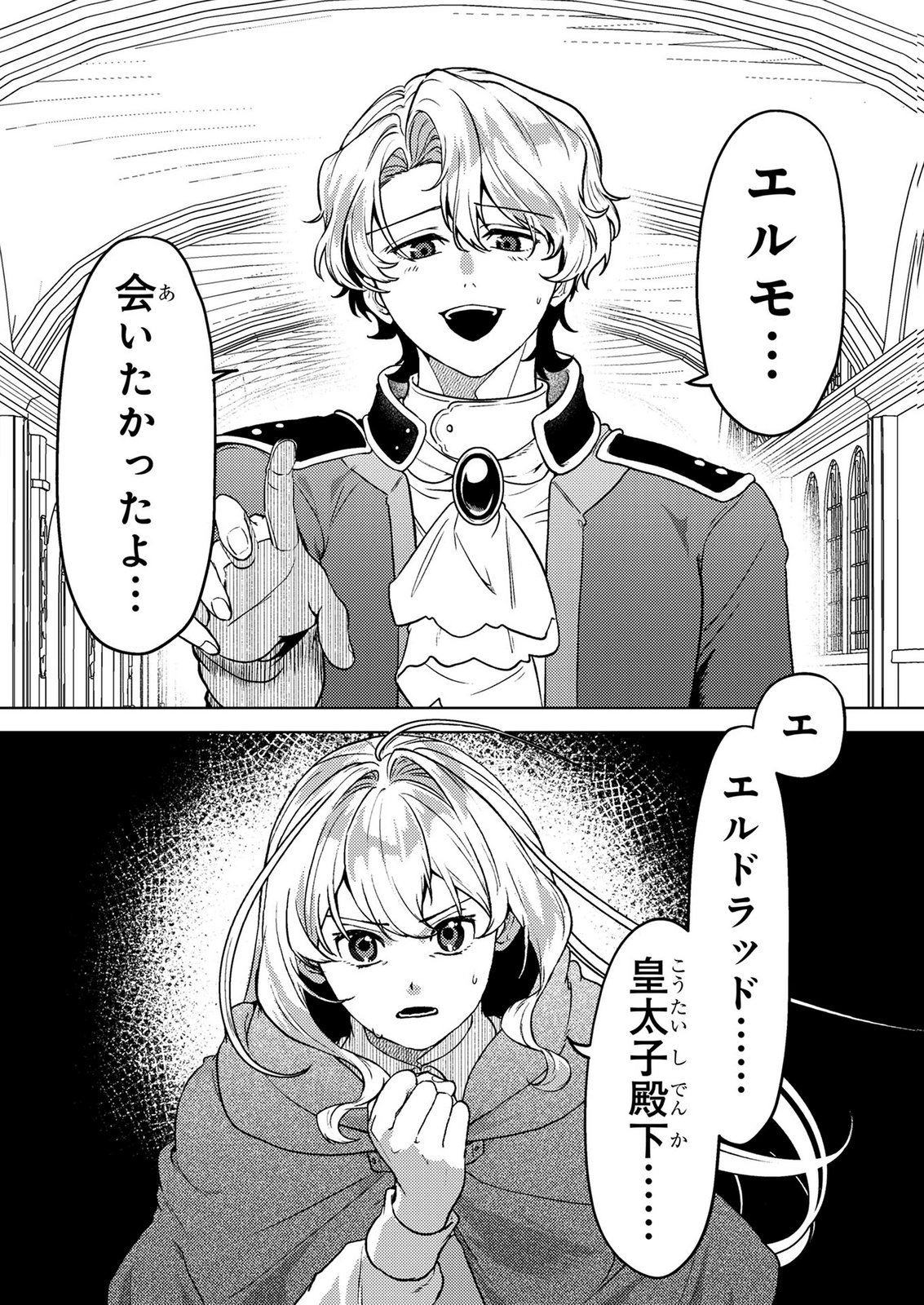 Konyaku Haki Shita wo Baka na Ouji wa Hottoite, Akuyaku Reijou wa Seirei no Mori de Shiawase ni Narimasu. Chapter 27 20ページ
