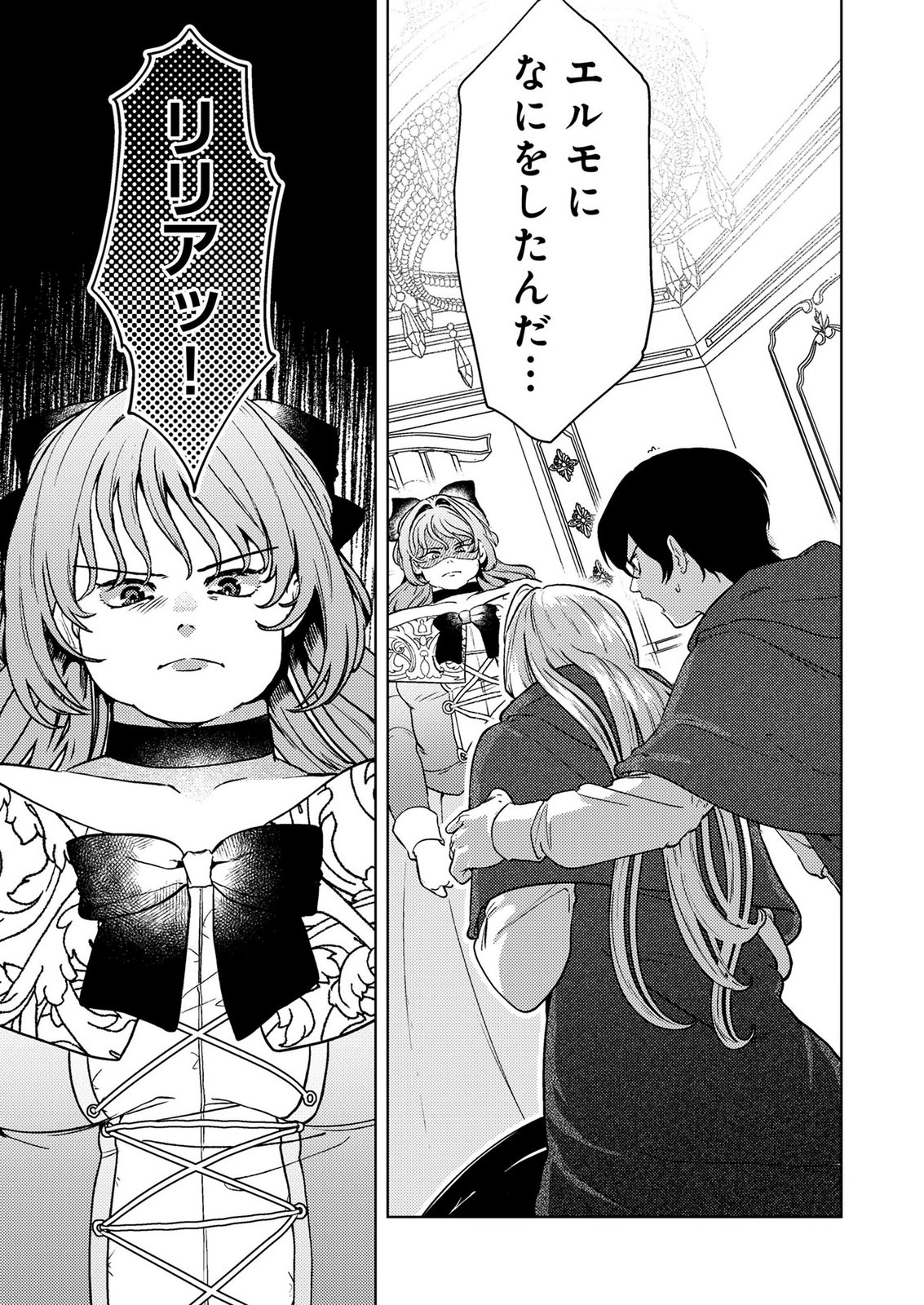 Konyaku Haki Shita wo Baka na Ouji wa Hottoite, Akuyaku Reijou wa Seirei no Mori de Shiawase ni Narimasu. Chapter 27 3ページ