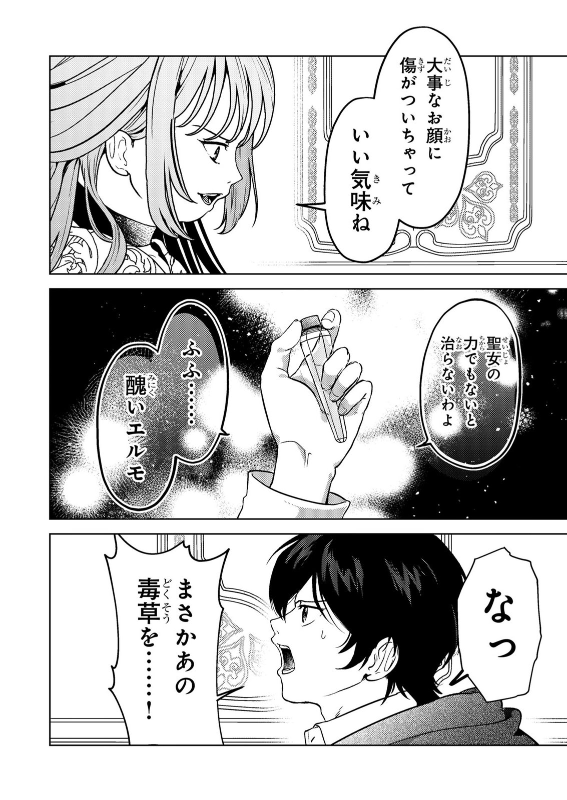 Konyaku Haki Shita wo Baka na Ouji wa Hottoite, Akuyaku Reijou wa Seirei no Mori de Shiawase ni Narimasu. Chapter 27 4ページ