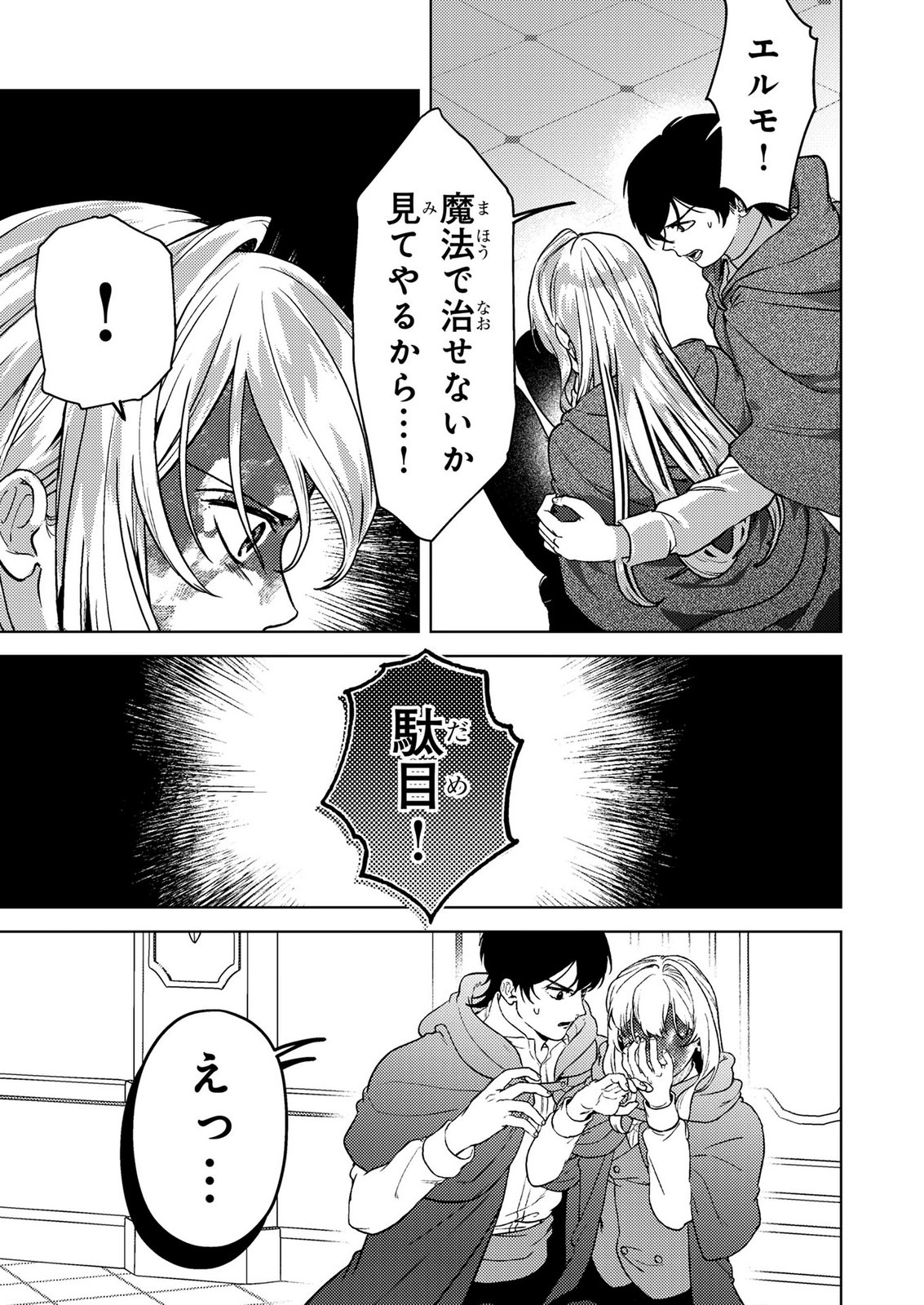 Konyaku Haki Shita wo Baka na Ouji wa Hottoite, Akuyaku Reijou wa Seirei no Mori de Shiawase ni Narimasu. Chapter 27 5ページ