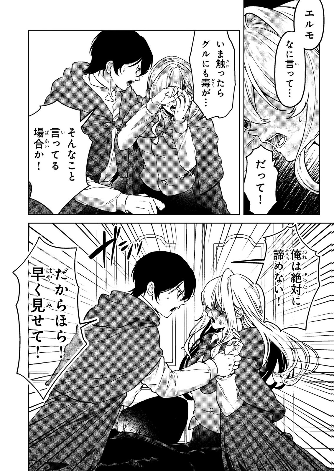 Konyaku Haki Shita wo Baka na Ouji wa Hottoite, Akuyaku Reijou wa Seirei no Mori de Shiawase ni Narimasu. Chapter 27 6ページ