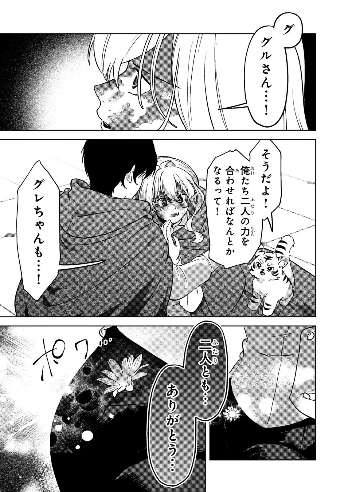 Konyaku Haki Shita wo Baka na Ouji wa Hottoite, Akuyaku Reijou wa Seirei no Mori de Shiawase ni Narimasu. Chapter 27 7ページ