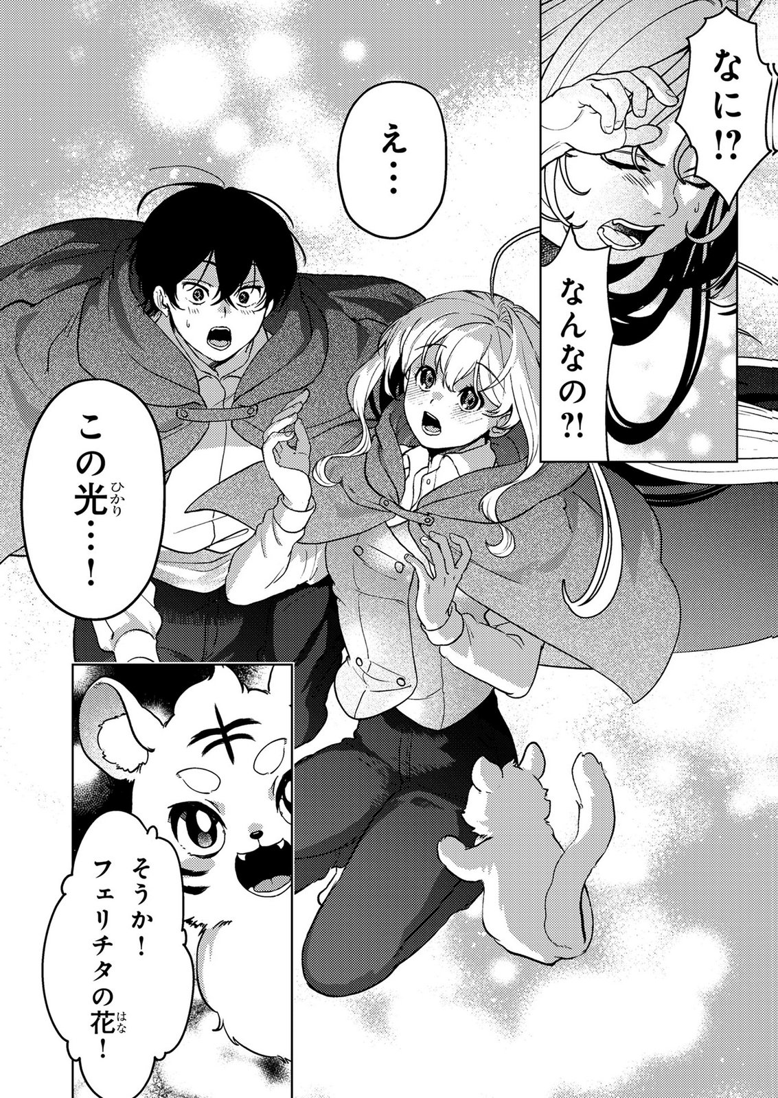 Konyaku Haki Shita wo Baka na Ouji wa Hottoite, Akuyaku Reijou wa Seirei no Mori de Shiawase ni Narimasu. Chapter 27 9ページ