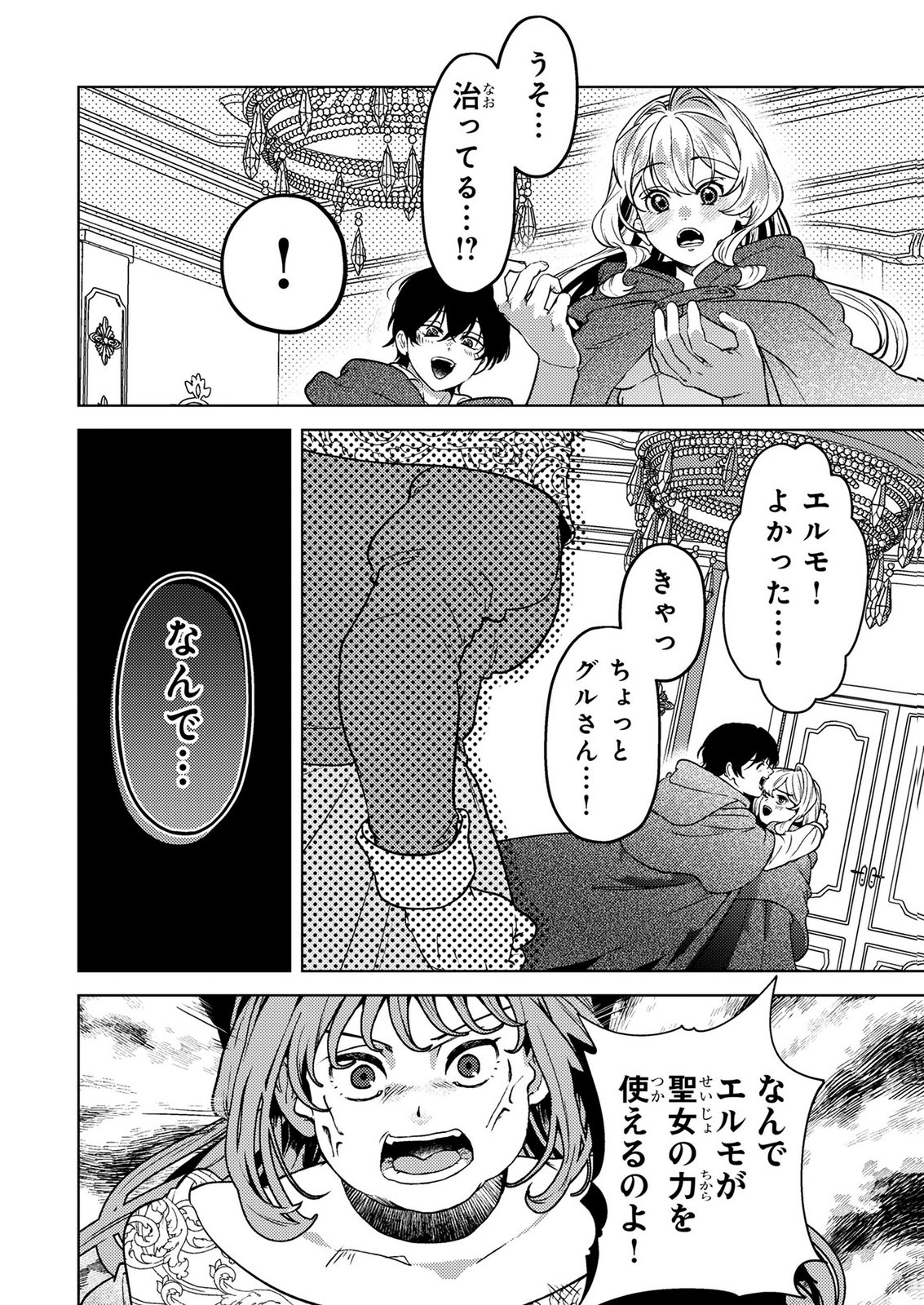 Konyaku Haki Shita wo Baka na Ouji wa Hottoite, Akuyaku Reijou wa Seirei no Mori de Shiawase ni Narimasu. Chapter 27 10ページ