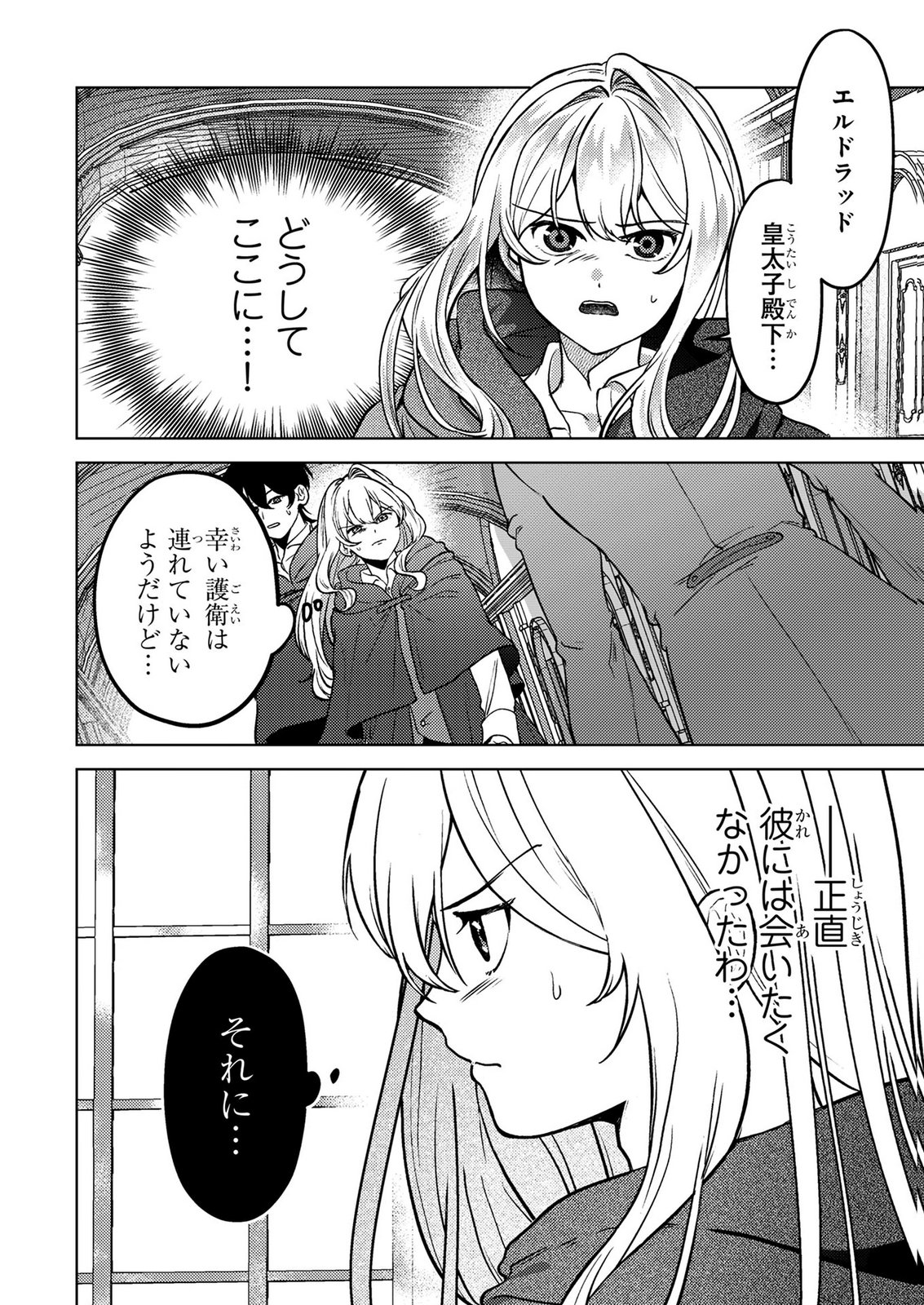 Konyaku Haki Shita wo Baka na Ouji wa Hottoite, Akuyaku Reijou wa Seirei no Mori de Shiawase ni Narimasu. Chapter 28 2ページ