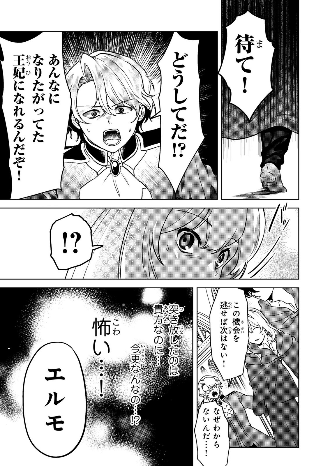 Konyaku Haki Shita wo Baka na Ouji wa Hottoite, Akuyaku Reijou wa Seirei no Mori de Shiawase ni Narimasu. Chapter 28 11ページ