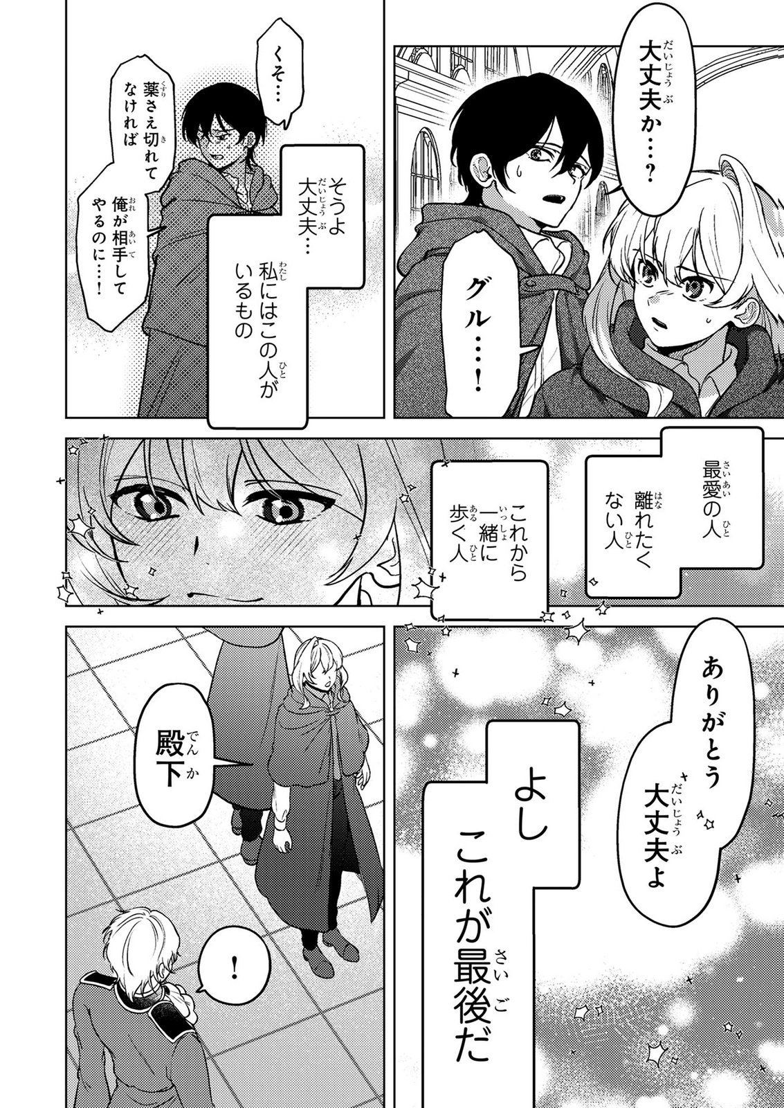 Konyaku Haki Shita wo Baka na Ouji wa Hottoite, Akuyaku Reijou wa Seirei no Mori de Shiawase ni Narimasu. Chapter 28 12ページ