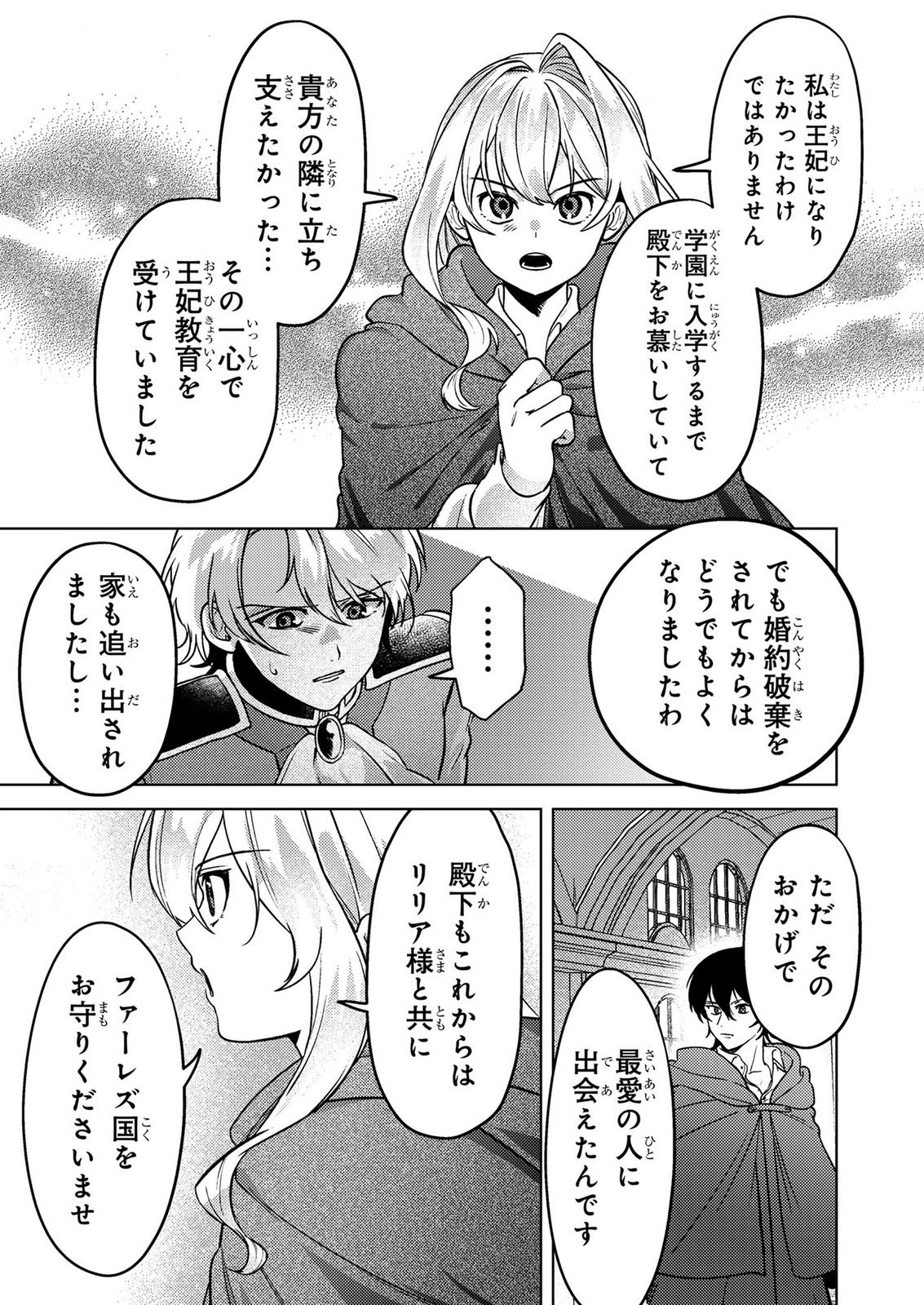 Konyaku Haki Shita wo Baka na Ouji wa Hottoite, Akuyaku Reijou wa Seirei no Mori de Shiawase ni Narimasu. Chapter 28 13ページ