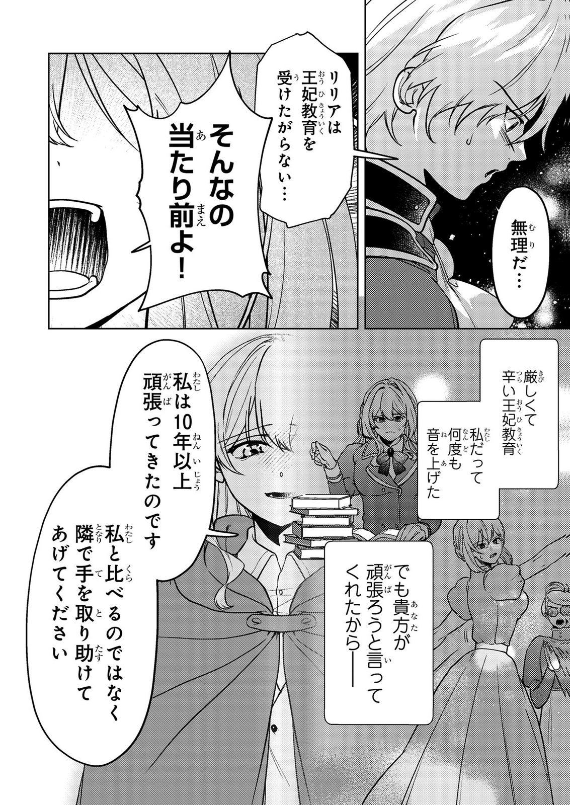 Konyaku Haki Shita wo Baka na Ouji wa Hottoite, Akuyaku Reijou wa Seirei no Mori de Shiawase ni Narimasu. Chapter 28 14ページ
