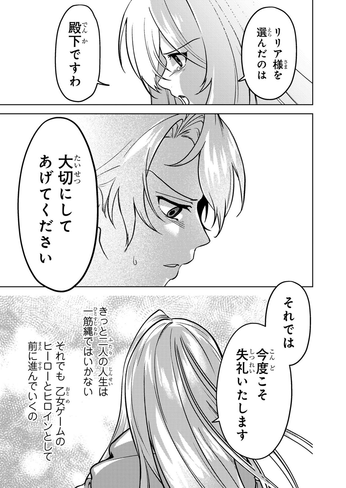 Konyaku Haki Shita wo Baka na Ouji wa Hottoite, Akuyaku Reijou wa Seirei no Mori de Shiawase ni Narimasu. Chapter 28 15ページ