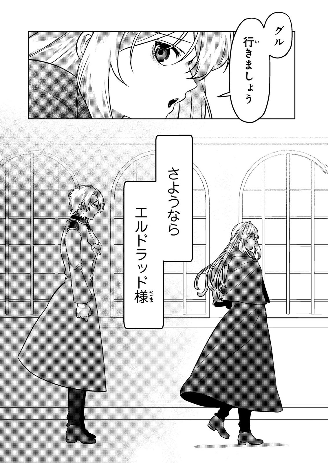 Konyaku Haki Shita wo Baka na Ouji wa Hottoite, Akuyaku Reijou wa Seirei no Mori de Shiawase ni Narimasu. Chapter 28 16ページ