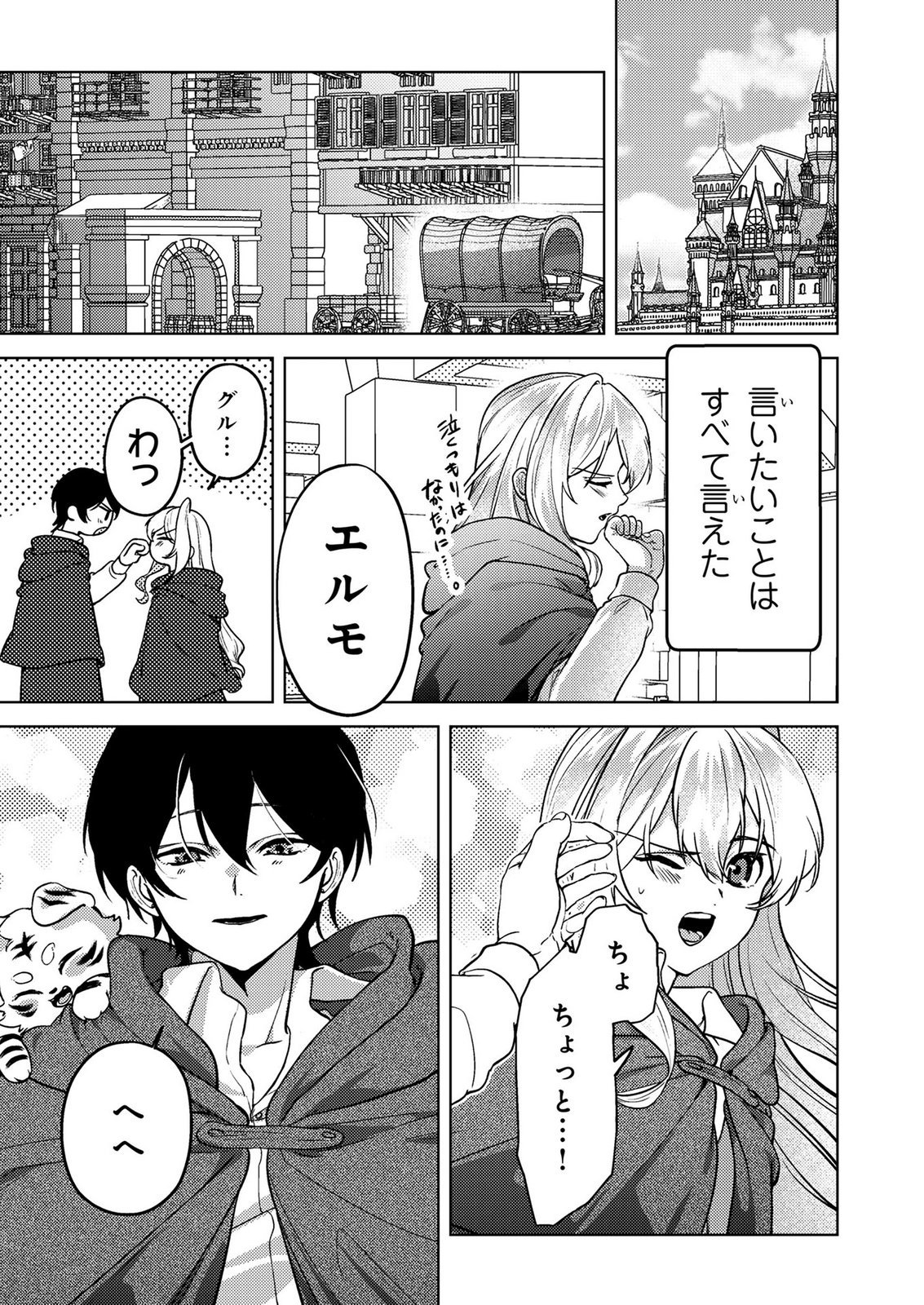 Konyaku Haki Shita wo Baka na Ouji wa Hottoite, Akuyaku Reijou wa Seirei no Mori de Shiawase ni Narimasu. Chapter 28 17ページ