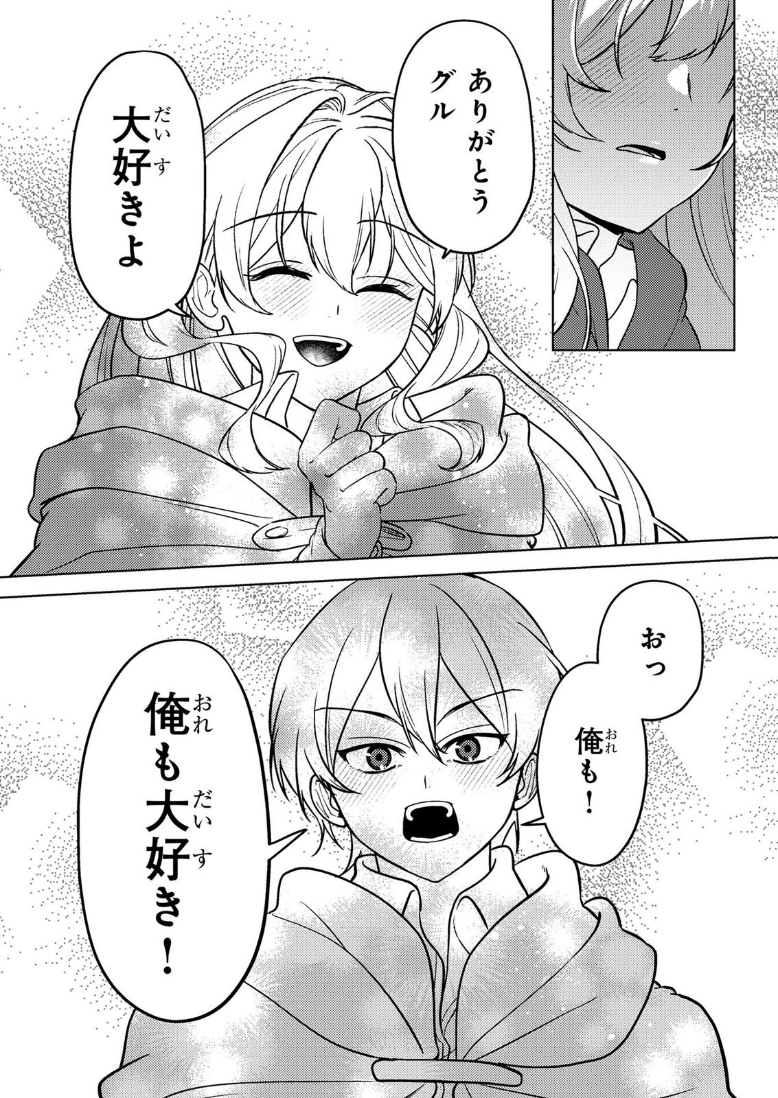 Konyaku Haki Shita wo Baka na Ouji wa Hottoite, Akuyaku Reijou wa Seirei no Mori de Shiawase ni Narimasu. Chapter 28 18ページ