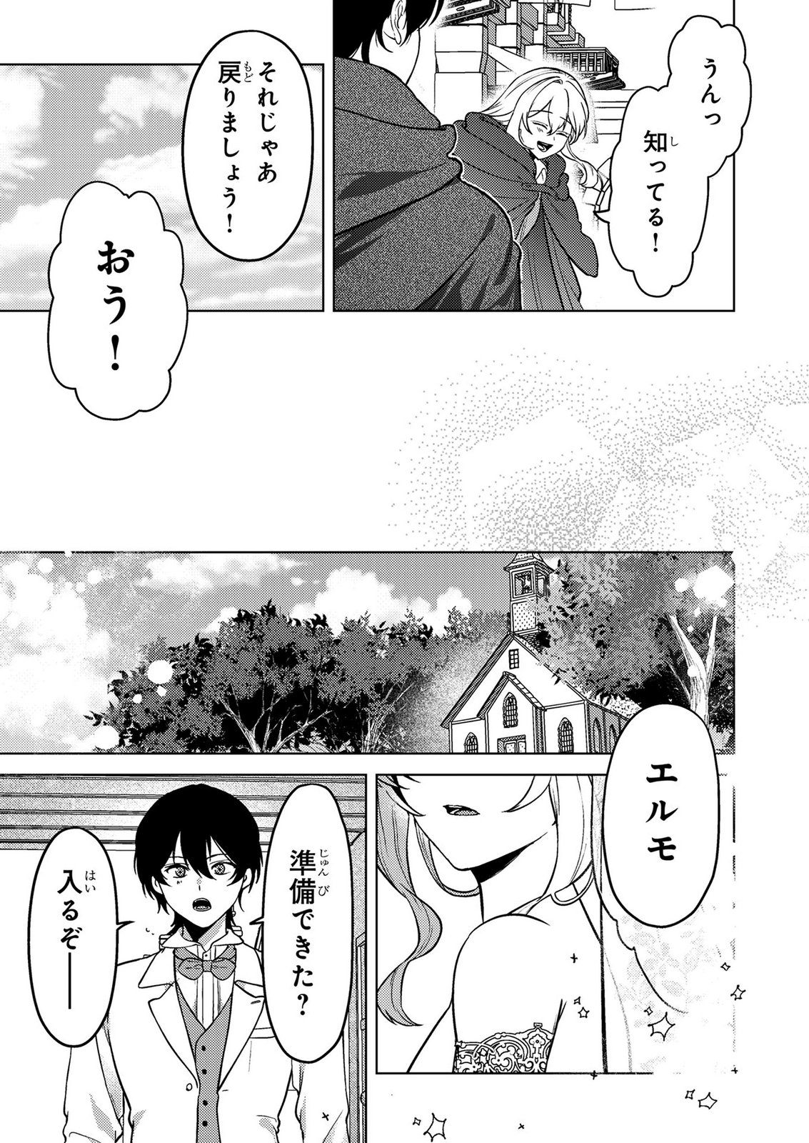 Konyaku Haki Shita wo Baka na Ouji wa Hottoite, Akuyaku Reijou wa Seirei no Mori de Shiawase ni Narimasu. Chapter 28 19ページ