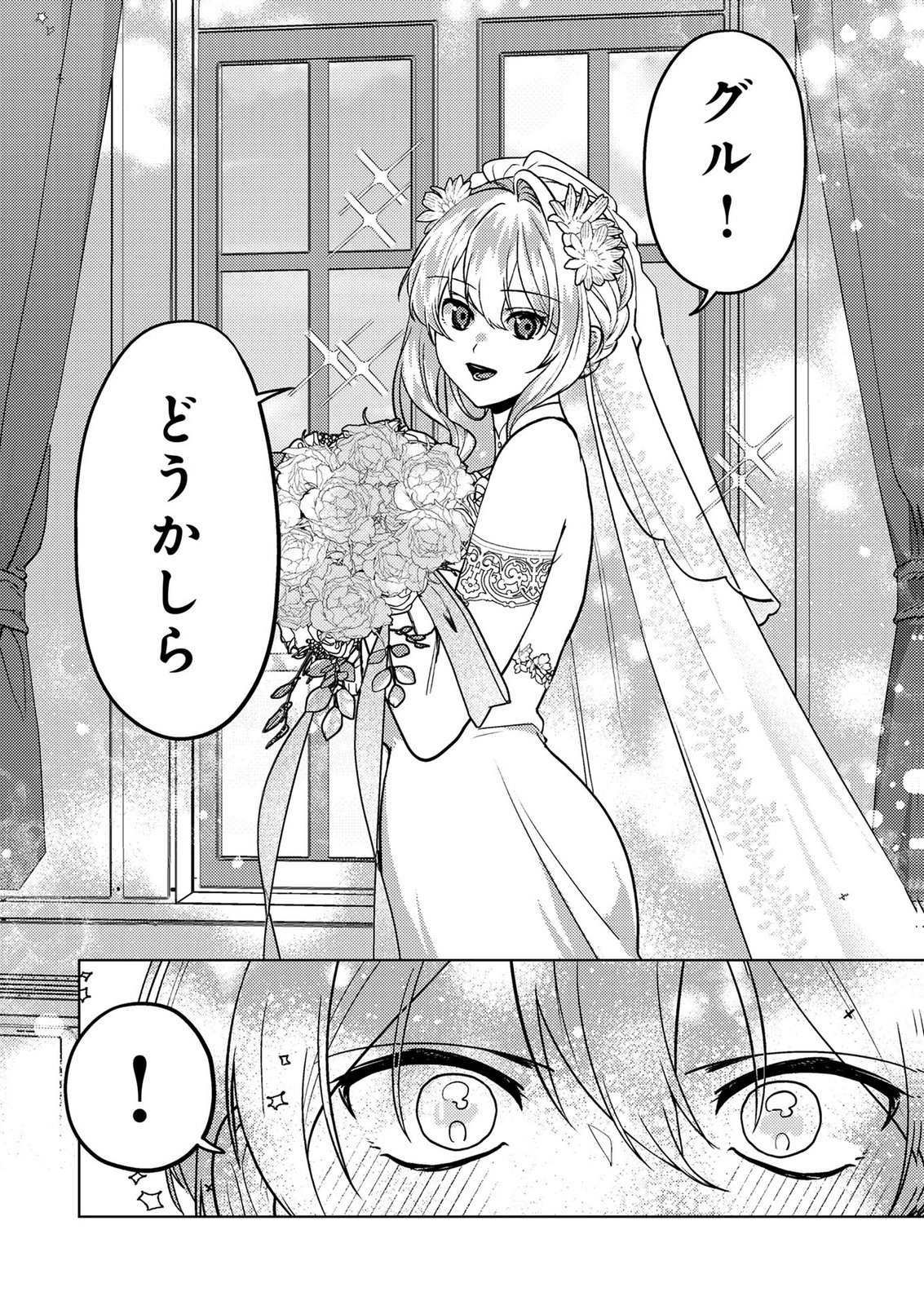 Konyaku Haki Shita wo Baka na Ouji wa Hottoite, Akuyaku Reijou wa Seirei no Mori de Shiawase ni Narimasu. Chapter 28 20ページ