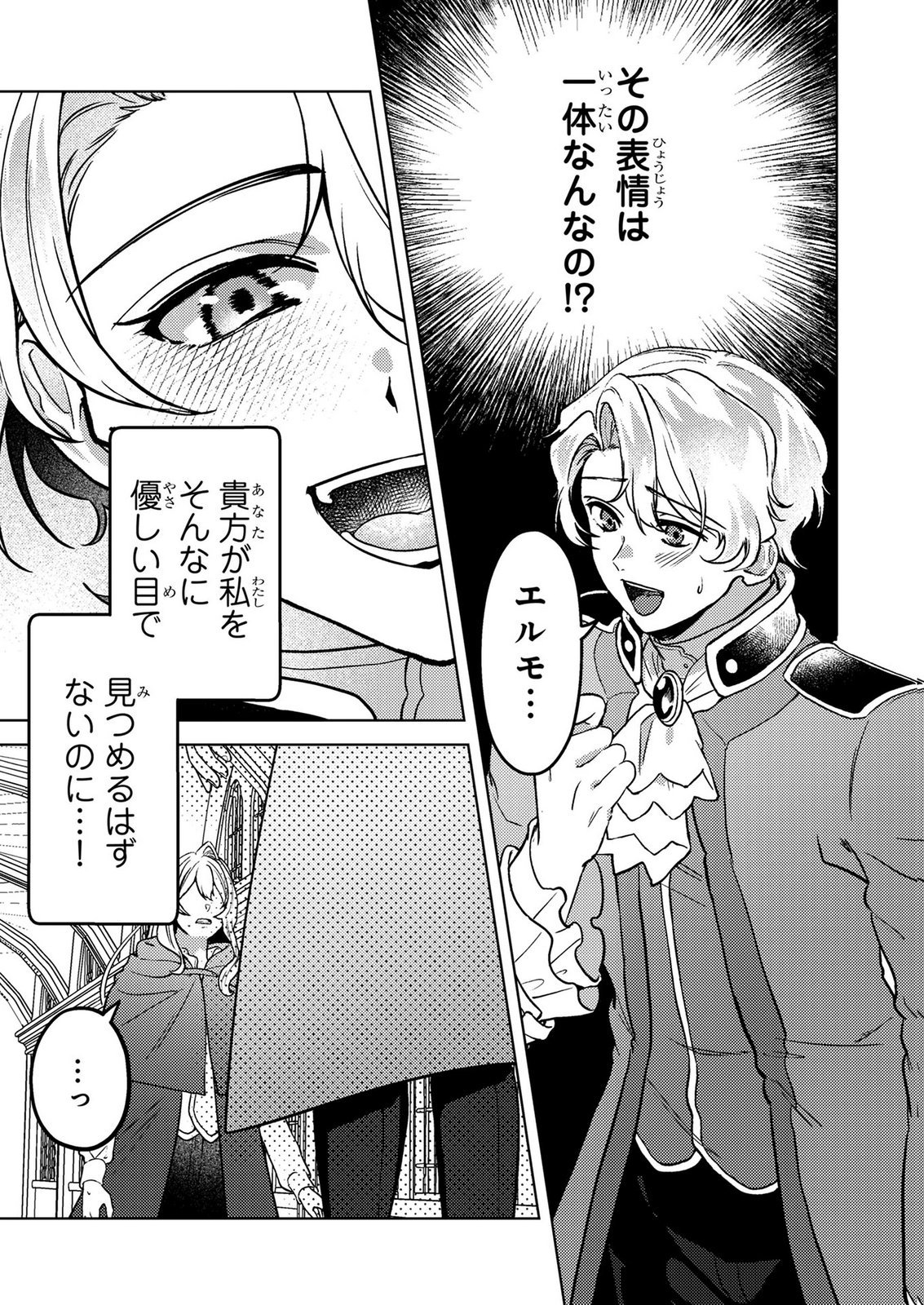 Konyaku Haki Shita wo Baka na Ouji wa Hottoite, Akuyaku Reijou wa Seirei no Mori de Shiawase ni Narimasu. Chapter 28 3ページ
