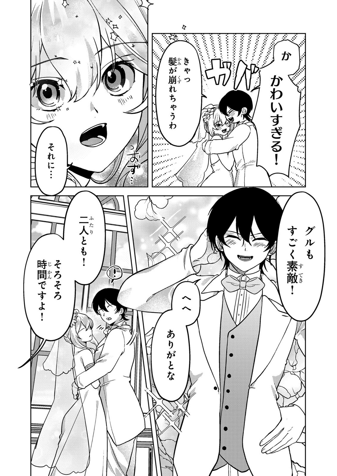 Konyaku Haki Shita wo Baka na Ouji wa Hottoite, Akuyaku Reijou wa Seirei no Mori de Shiawase ni Narimasu. Chapter 28 21ページ