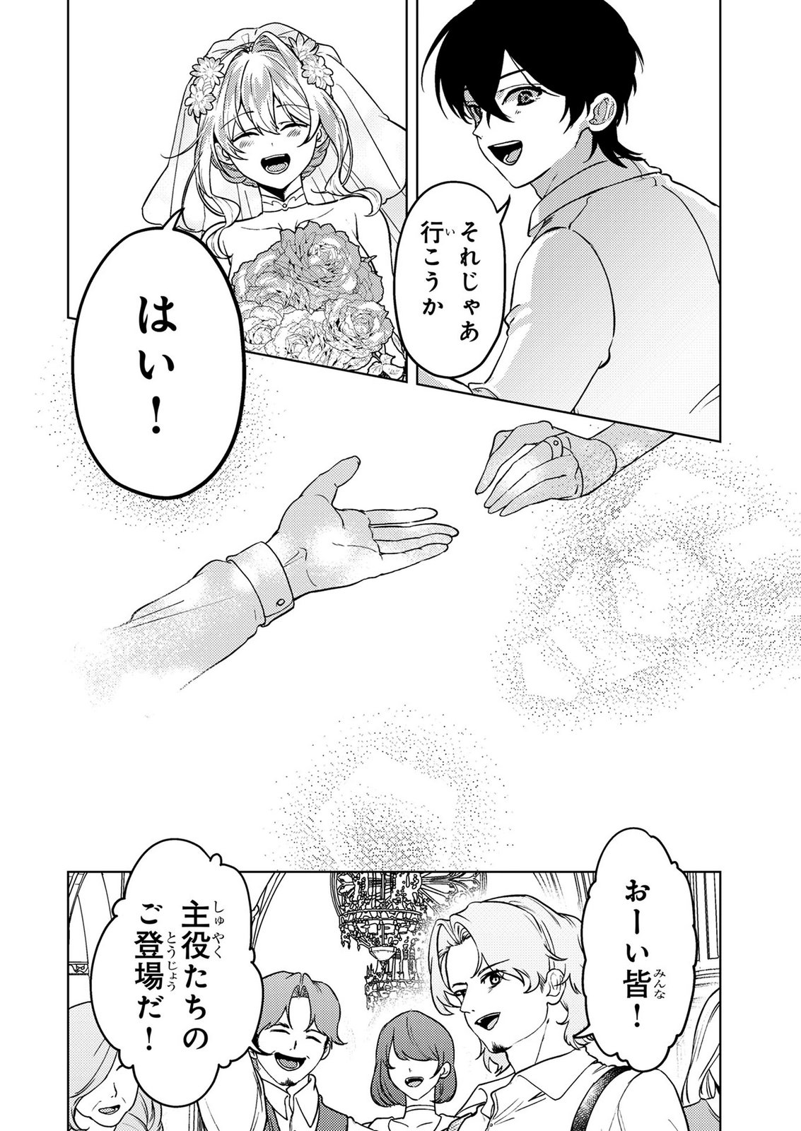 Konyaku Haki Shita wo Baka na Ouji wa Hottoite, Akuyaku Reijou wa Seirei no Mori de Shiawase ni Narimasu. Chapter 28 22ページ
