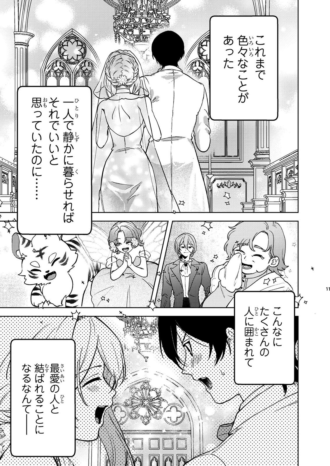 Konyaku Haki Shita wo Baka na Ouji wa Hottoite, Akuyaku Reijou wa Seirei no Mori de Shiawase ni Narimasu. Chapter 28 23ページ