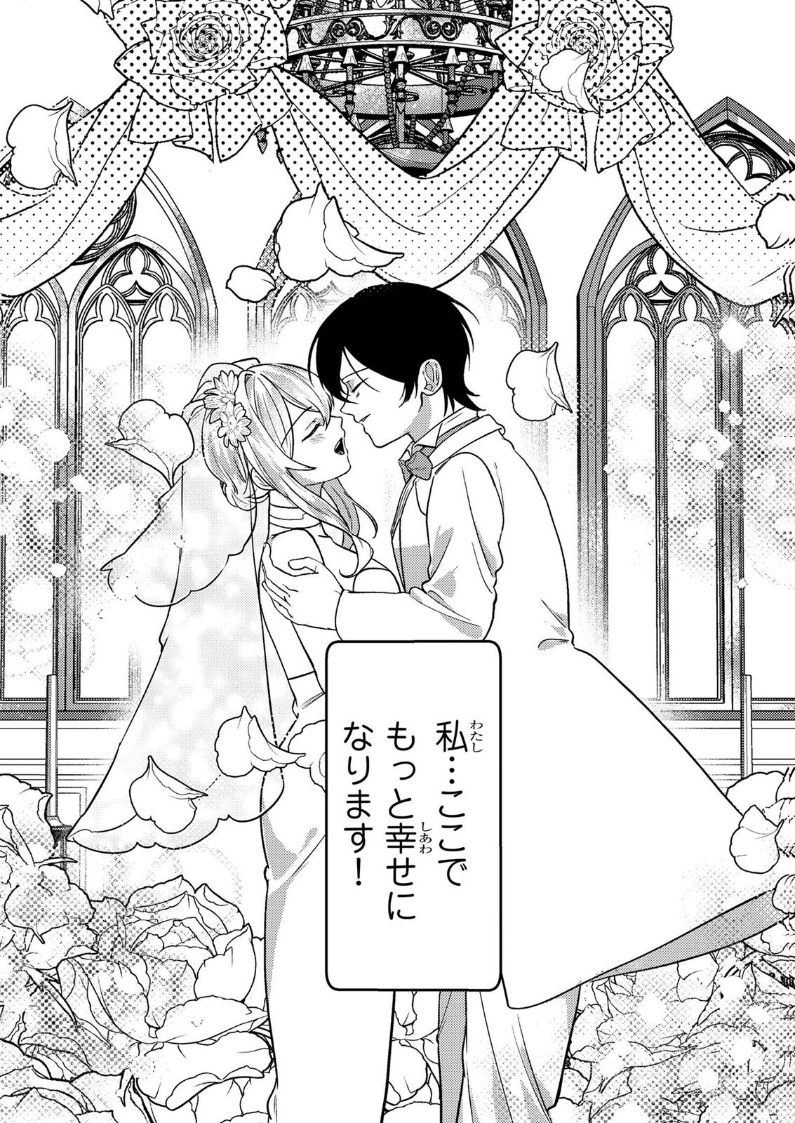 Konyaku Haki Shita wo Baka na Ouji wa Hottoite, Akuyaku Reijou wa Seirei no Mori de Shiawase ni Narimasu. Chapter 28 24ページ