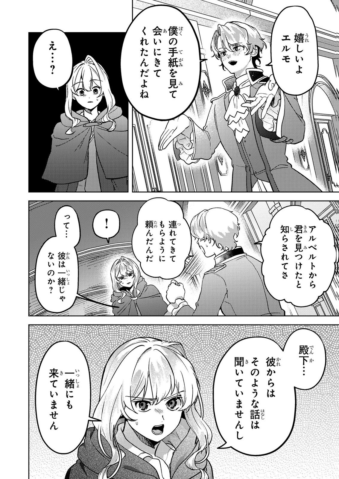 Konyaku Haki Shita wo Baka na Ouji wa Hottoite, Akuyaku Reijou wa Seirei no Mori de Shiawase ni Narimasu. Chapter 28 4ページ