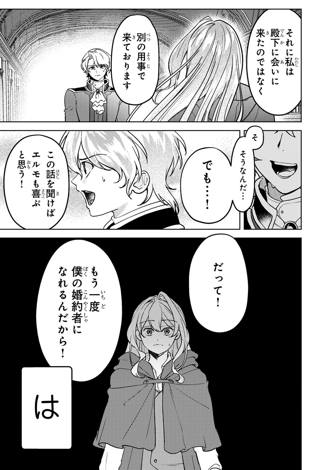 Konyaku Haki Shita wo Baka na Ouji wa Hottoite, Akuyaku Reijou wa Seirei no Mori de Shiawase ni Narimasu. Chapter 28 5ページ