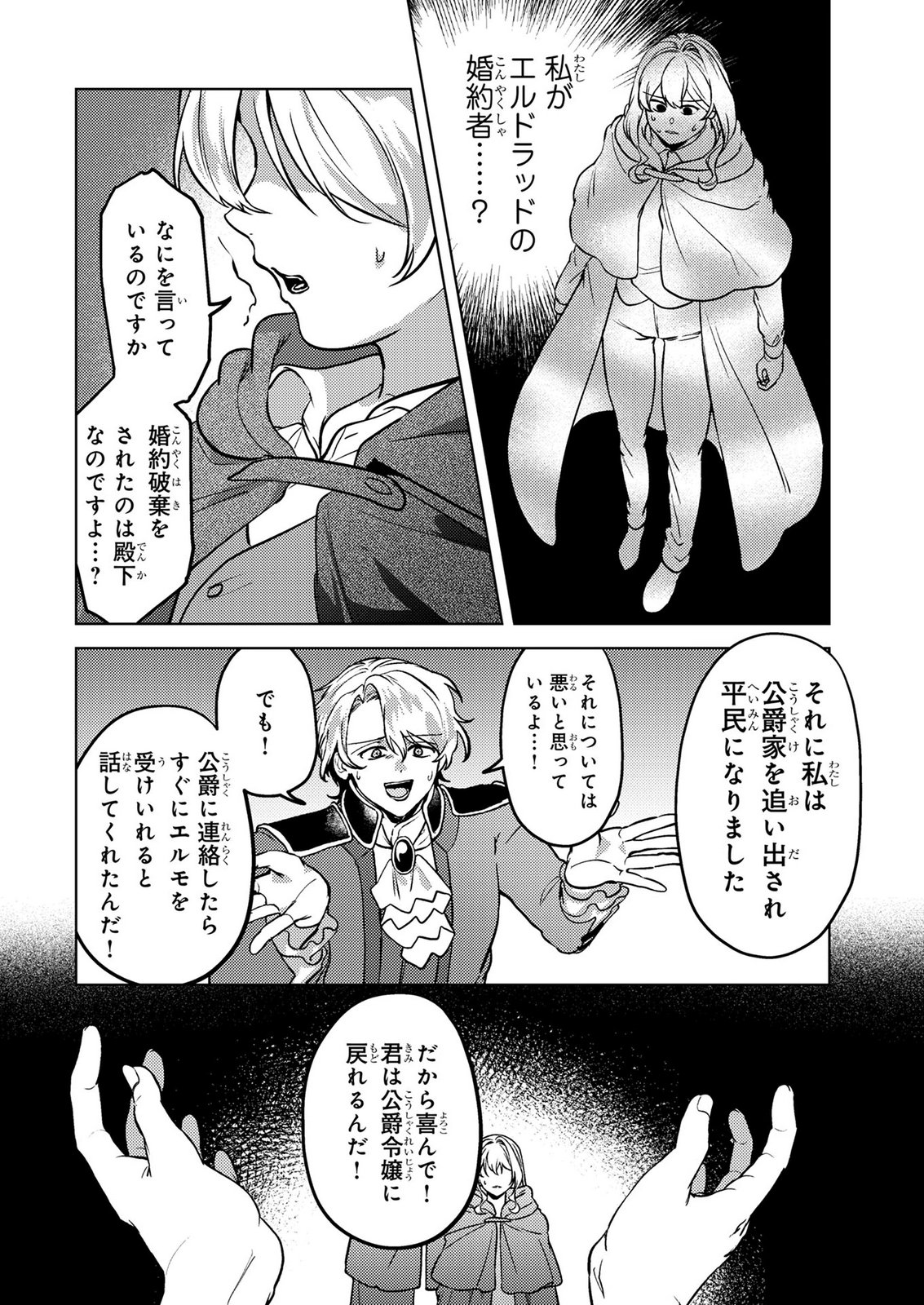 Konyaku Haki Shita wo Baka na Ouji wa Hottoite, Akuyaku Reijou wa Seirei no Mori de Shiawase ni Narimasu. Chapter 28 6ページ