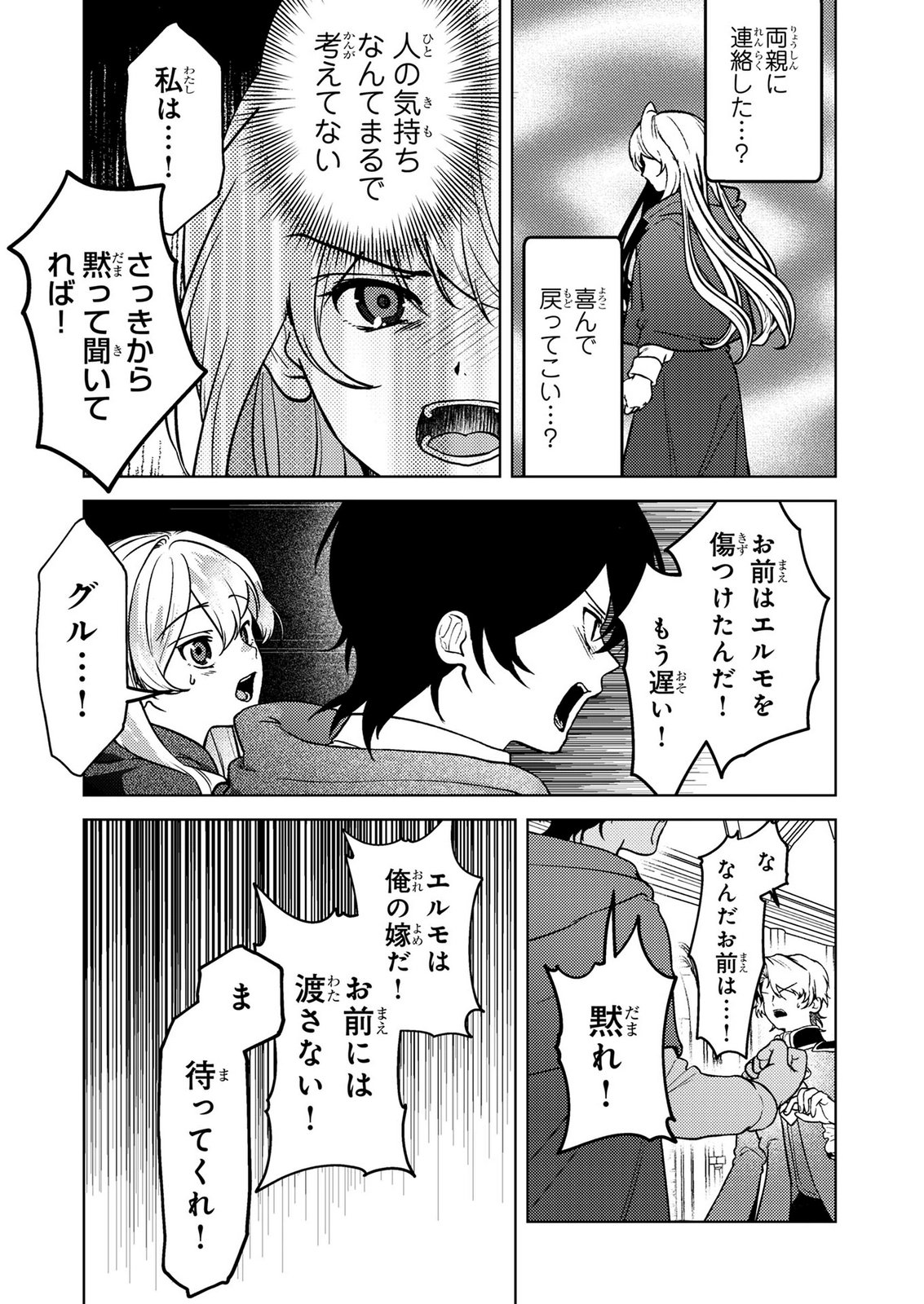 Konyaku Haki Shita wo Baka na Ouji wa Hottoite, Akuyaku Reijou wa Seirei no Mori de Shiawase ni Narimasu. Chapter 28 7ページ