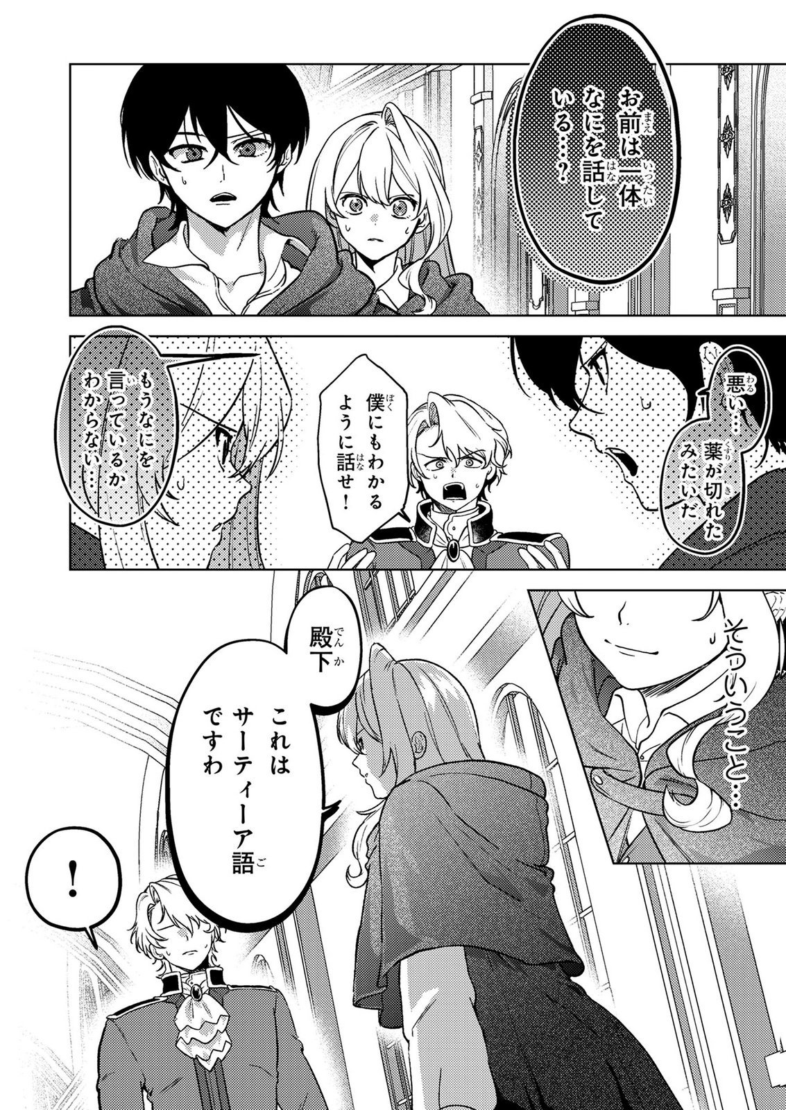 Konyaku Haki Shita wo Baka na Ouji wa Hottoite, Akuyaku Reijou wa Seirei no Mori de Shiawase ni Narimasu. Chapter 28 8ページ