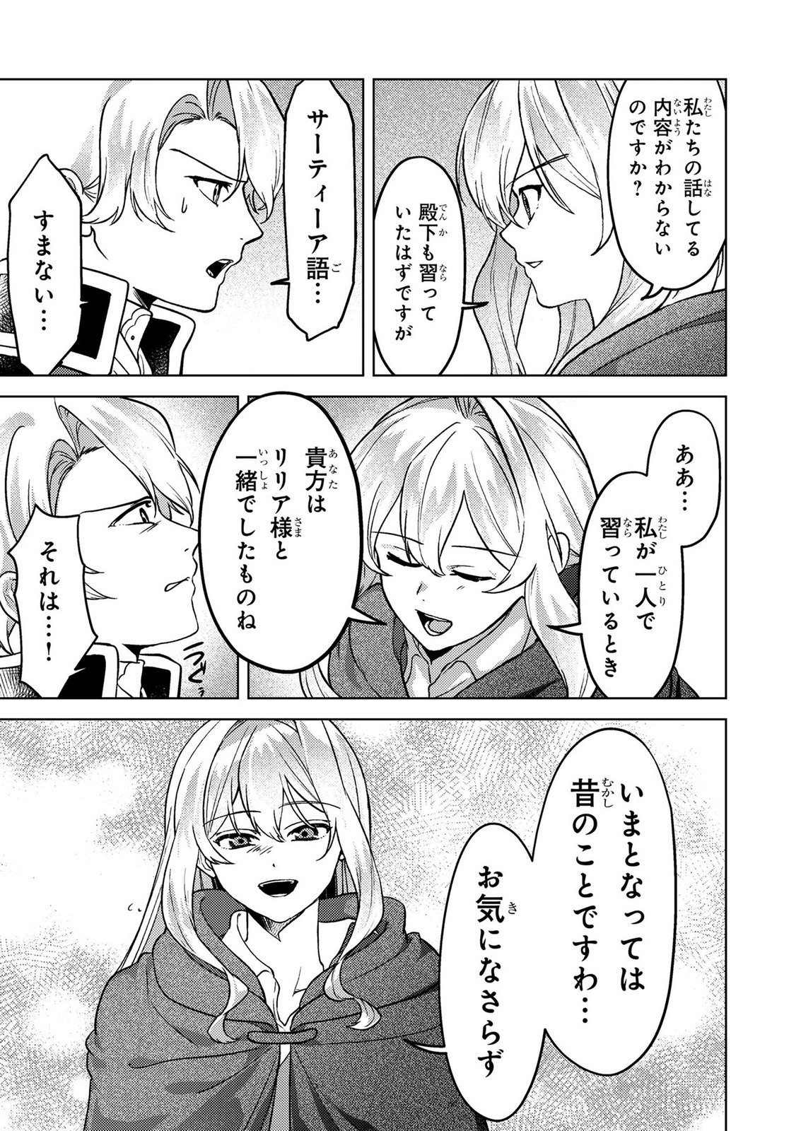 Konyaku Haki Shita wo Baka na Ouji wa Hottoite, Akuyaku Reijou wa Seirei no Mori de Shiawase ni Narimasu. Chapter 28 9ページ