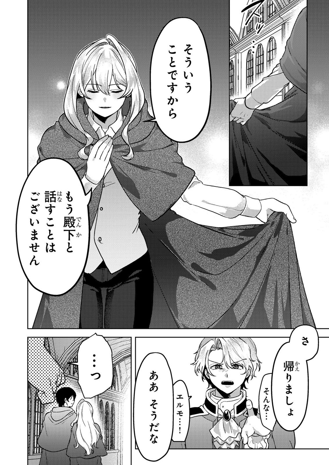 Konyaku Haki Shita wo Baka na Ouji wa Hottoite, Akuyaku Reijou wa Seirei no Mori de Shiawase ni Narimasu. Chapter 28 10ページ