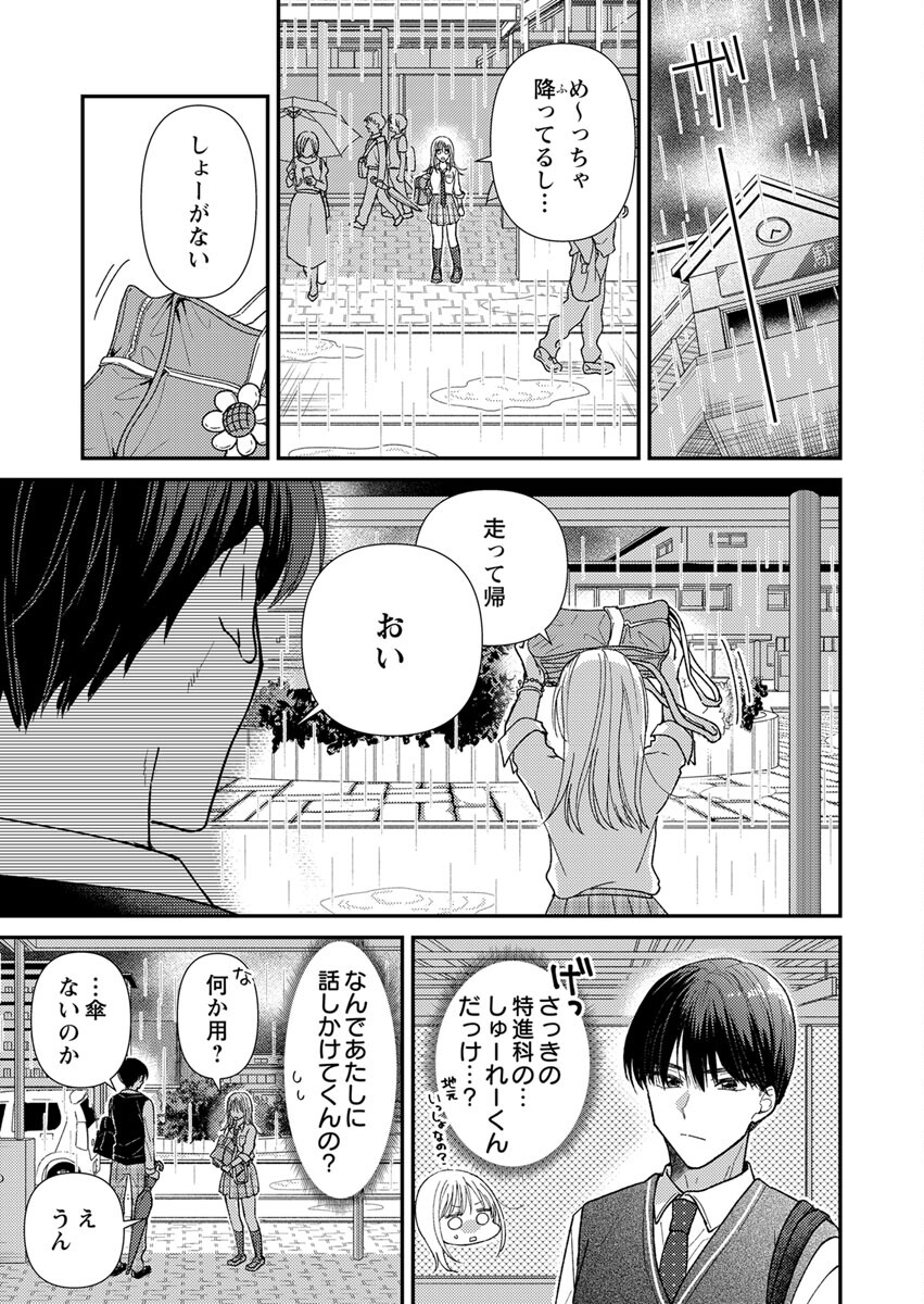 Furetai Sakari - Yoshitaka-kun no Dekiai wa Yuutousei Shikkaku Chapter 1 11ページ