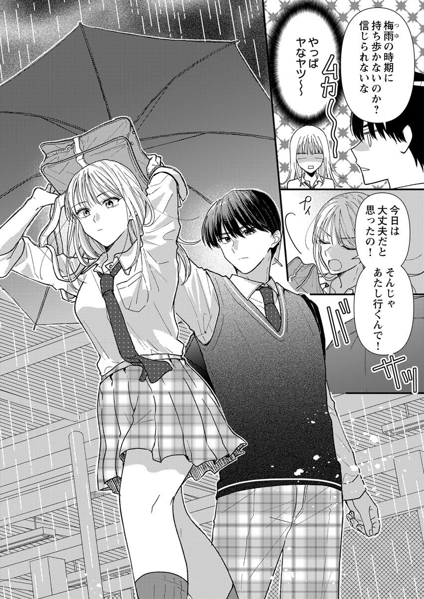 Furetai Sakari - Yoshitaka-kun no Dekiai wa Yuutousei Shikkaku Chapter 1 12ページ