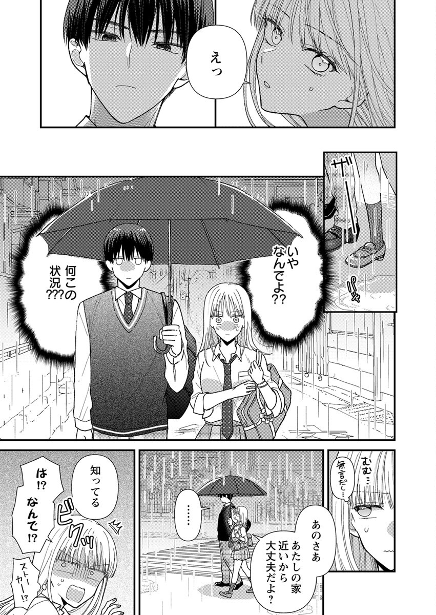 Furetai Sakari - Yoshitaka-kun no Dekiai wa Yuutousei Shikkaku Chapter 1 13ページ