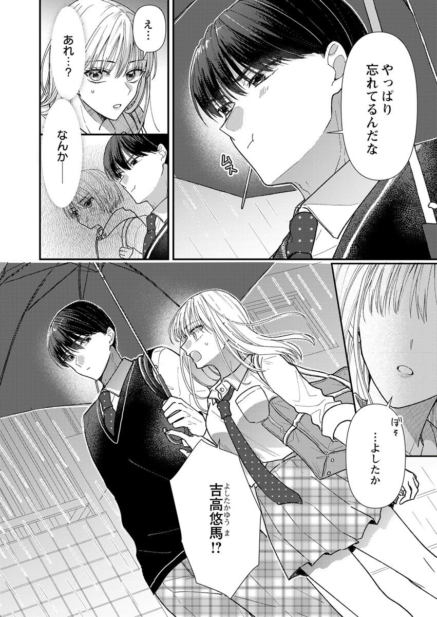Furetai Sakari - Yoshitaka-kun no Dekiai wa Yuutousei Shikkaku Chapter 1 14ページ