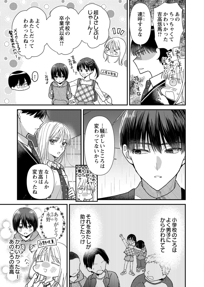 Furetai Sakari - Yoshitaka-kun no Dekiai wa Yuutousei Shikkaku Chapter 1 15ページ