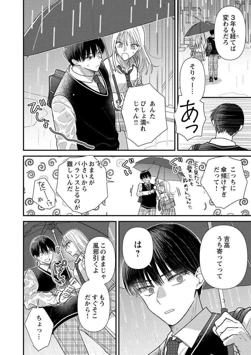 Furetai Sakari - Yoshitaka-kun no Dekiai wa Yuutousei Shikkaku Chapter 1 16ページ
