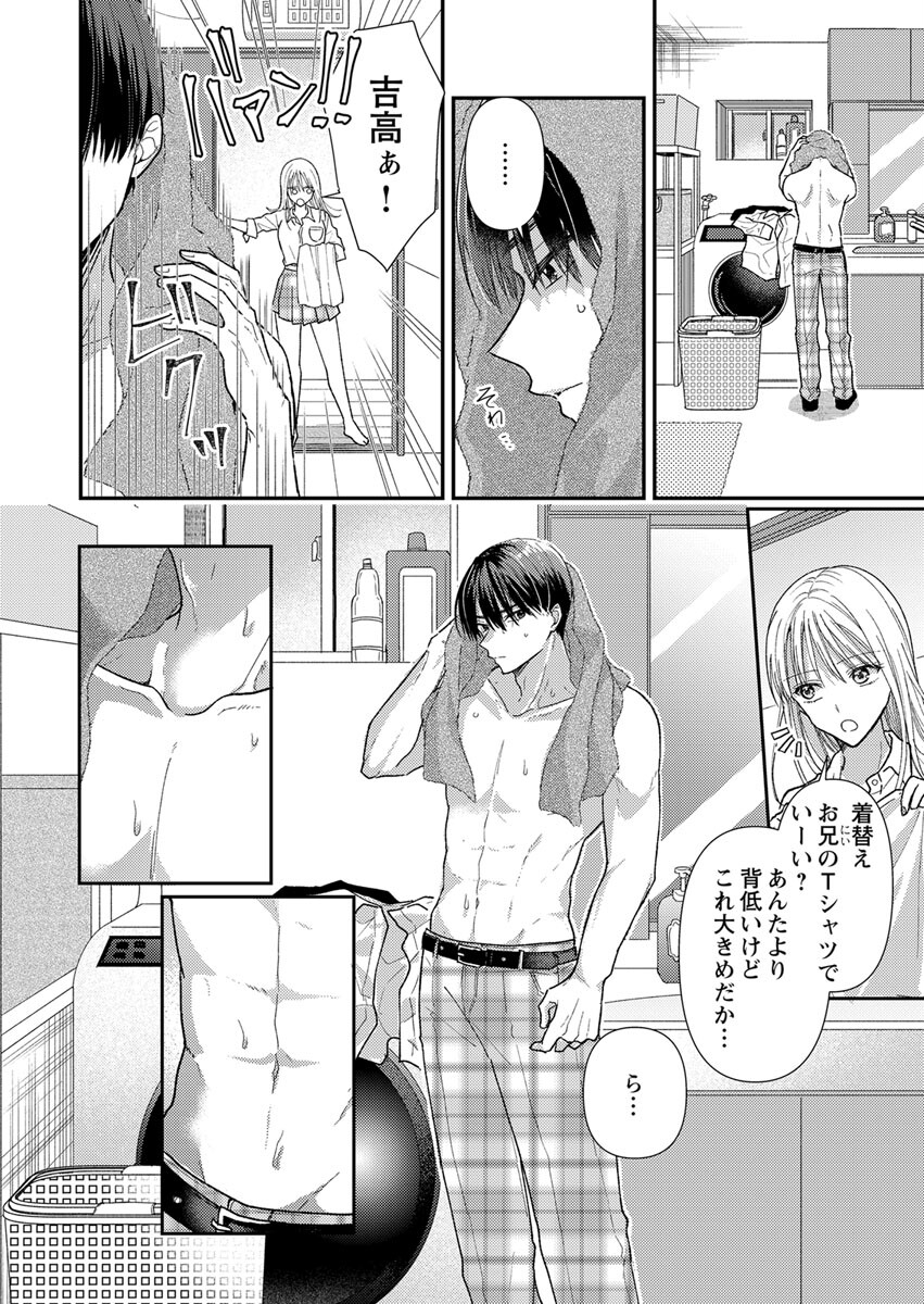Furetai Sakari - Yoshitaka-kun no Dekiai wa Yuutousei Shikkaku Chapter 1 18ページ