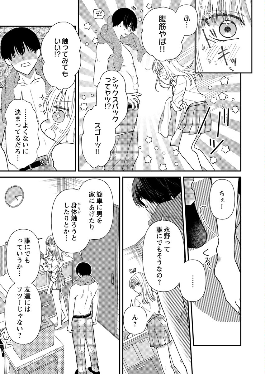 Furetai Sakari - Yoshitaka-kun no Dekiai wa Yuutousei Shikkaku Chapter 1 19ページ