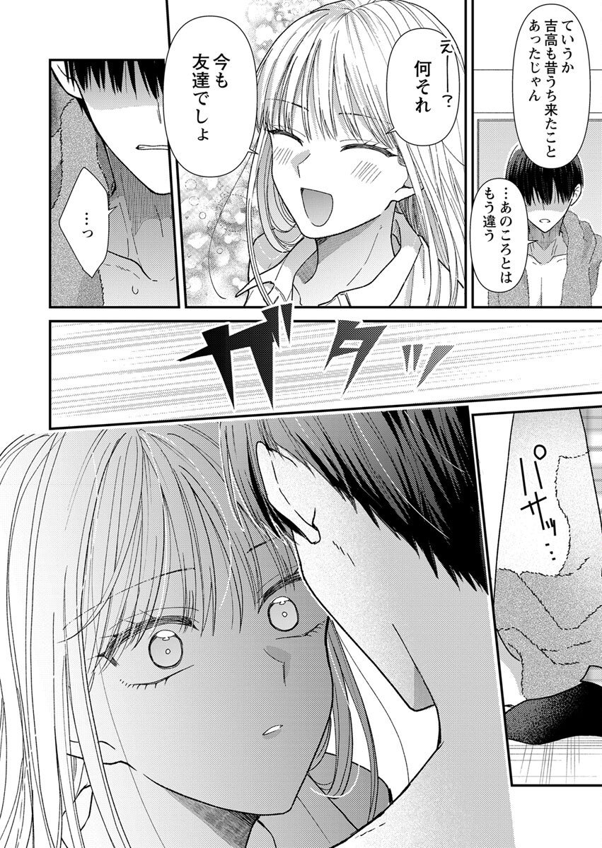 Furetai Sakari - Yoshitaka-kun no Dekiai wa Yuutousei Shikkaku Chapter 1 20ページ
