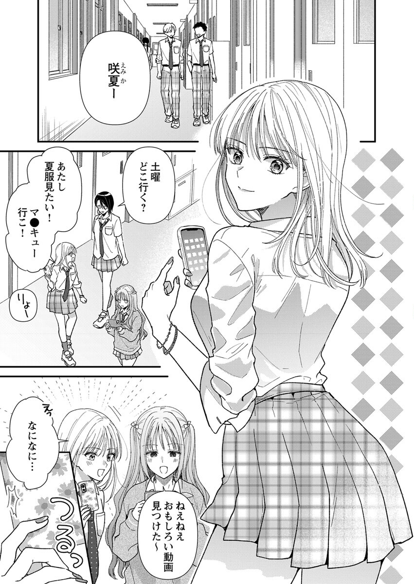 Furetai Sakari - Yoshitaka-kun no Dekiai wa Yuutousei Shikkaku Chapter 1 3ページ